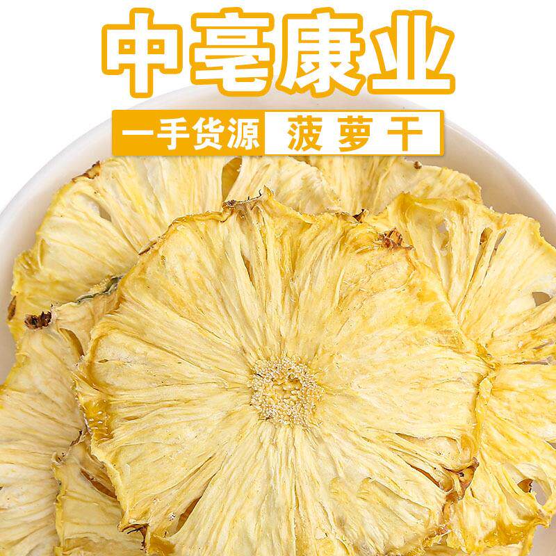 包邮凤梨片 散装新货烘干菠萝干 水果茶花茶网红冷泡茶菠萝干