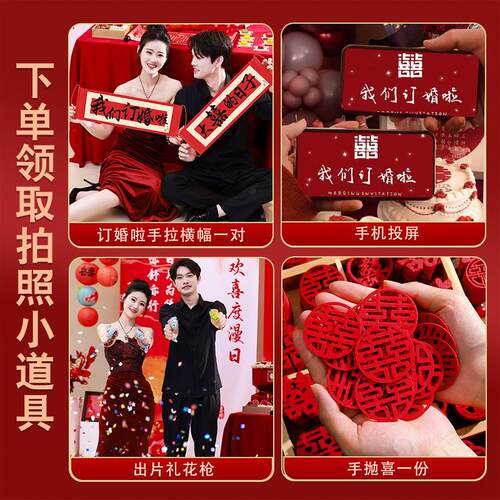 订婚挂布条幅新中式订婚宴布置装饰品氛围高级感背景摆台装饰全套
