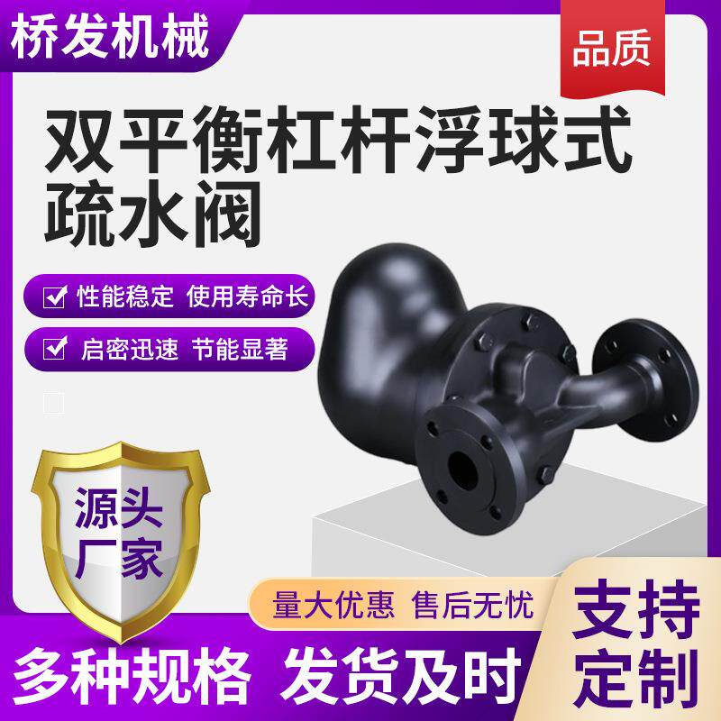 双平衡杠杆浮球式疏水阀多规格304不锈钢疏水阀杠杆浮球式疏水阀