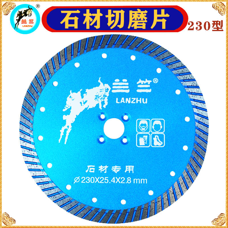 兰竺石材切磨片230花岗岩切割片打磨片干切云石角磨机金刚石锯片