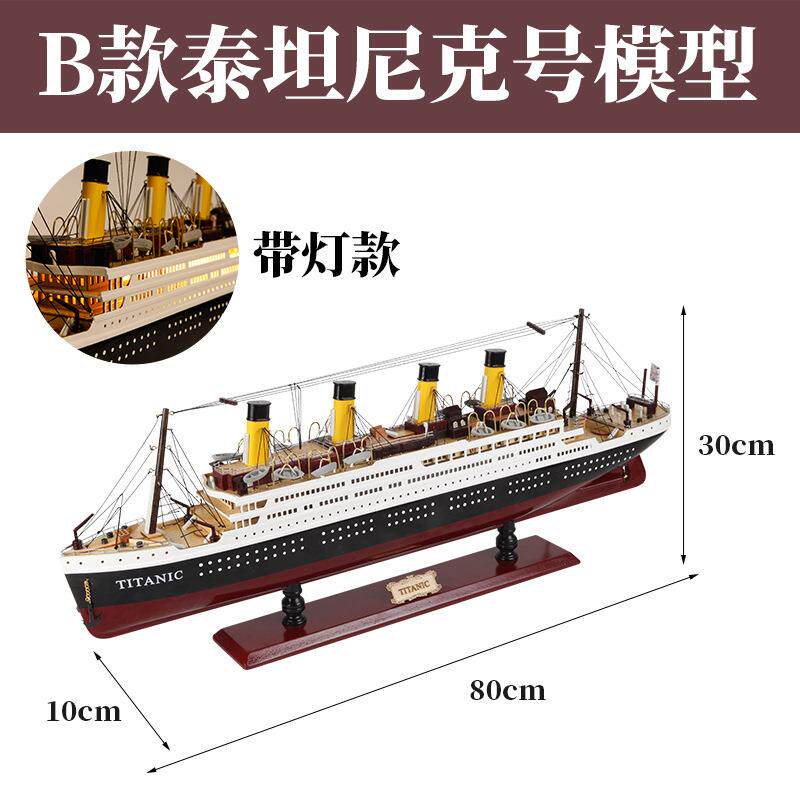 顺实轮船木带灯品模型摆件泰ZF3587坦尼克号成家居摆设一帆风工艺