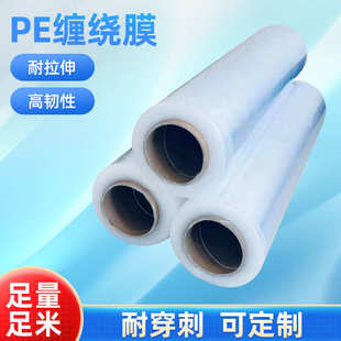 厂家直销产地中国苏州PE手用缠绕膜拉伸膜宽50cm 透明工业用 包装