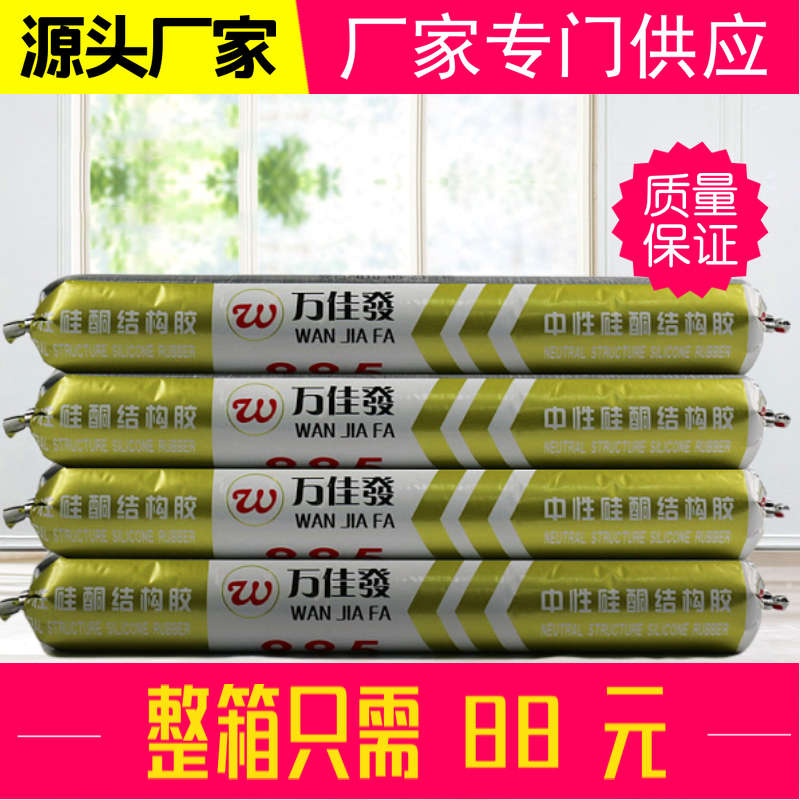 995中性硅酮结构胶黑色快干强力防水耐候玻璃胶密封胶建筑用整箱