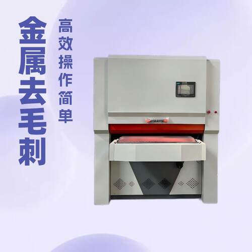 LDX金属去毛刺机倒角机砂光机平面抛光机铁板铝板钣金件拉丝机
