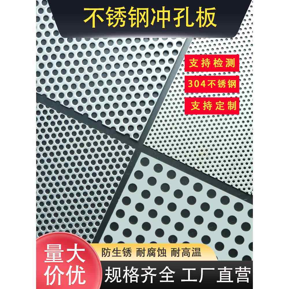 不锈钢穿孔网板铝合金墙面装饰板多孔板金属筛网穿孔网板加厚