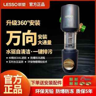 官方正品 联塑前置过滤器万向自动反冲洗家用净水器LS908q假一赔十