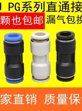 白色直通接头PU4 6 8 10 12 14 16 黑色气动气管快插PG6-4变径8-6