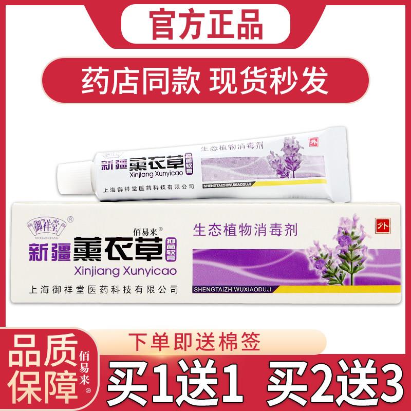 噜噜鼠正品御祥堂新疆薰衣草抑菌软膏淡痘印草本膏清洁护肤天猫天