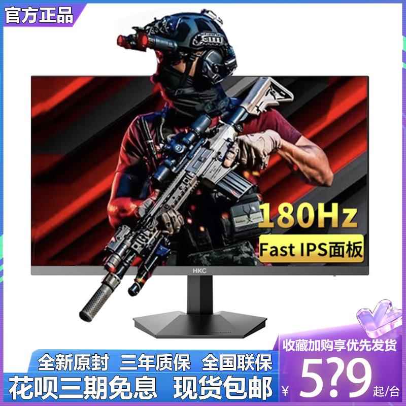 HKC VG245 24寸fast-ips屏165/180hz电竞壁挂1ms游戏2k高清显示器