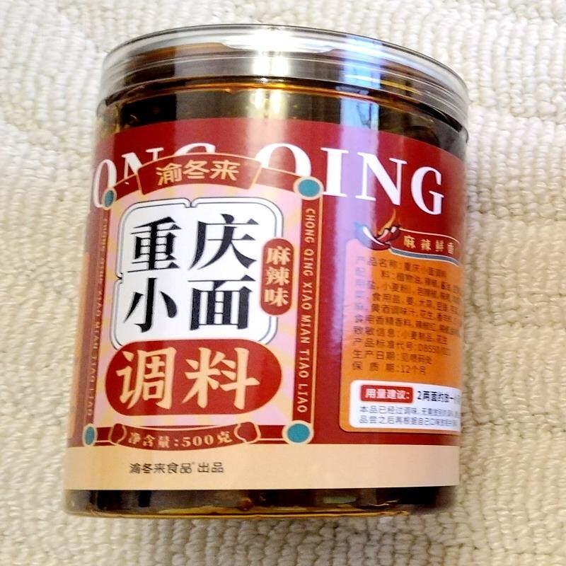 渝冬来重庆小面调料正宗拌面酱料辣椒酱拌凉面麻辣面条调味包