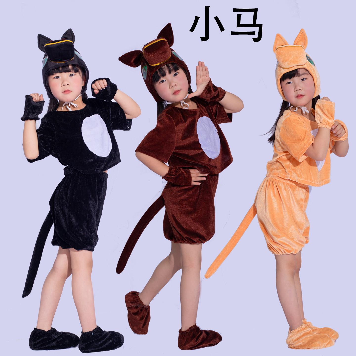 儿童十二生肖表演服小马过河演出服适用男女幼儿动物造型服装阿呆