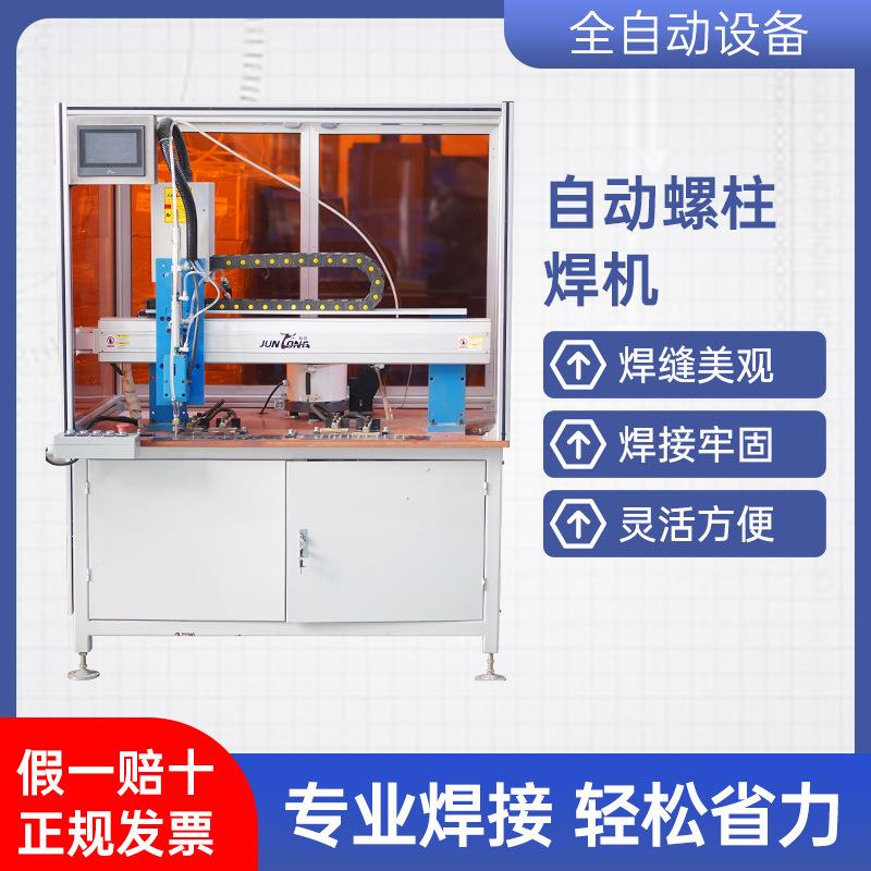 CNC/PLC全自动螺柱焊机自动焊接运行精度高操作方便楼板大功率