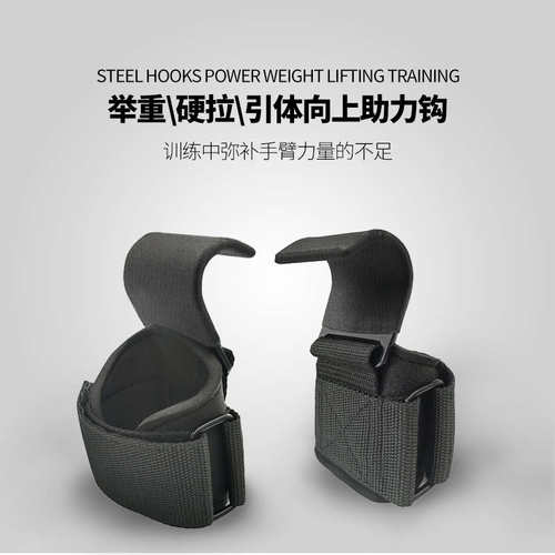 助力钩硬拉护腕握力钩卧推哑铃引体向上单杠健身辅助助力带
