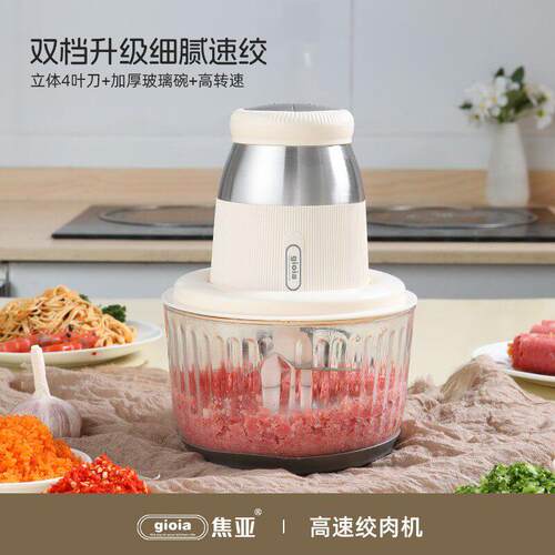 焦亚gioia多功能绞肉机家用大电动小型打肉机全自动搅拌机料理机