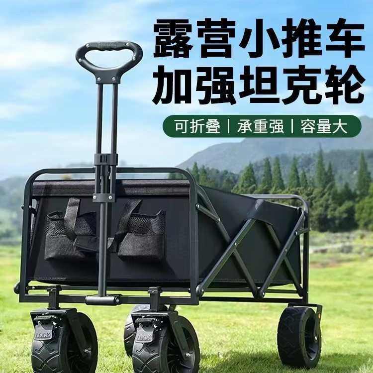 露营车户外可折叠推车营地车野餐车拖车野营手拉杆摆摊小推车,户外/登山/野营/旅行用品,户外营地车,淘宝优惠券,粉丝福利购,淘宝优惠卷