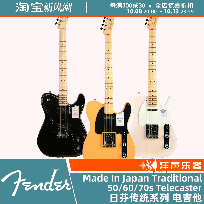 traditional  telecaster芬   芬达日日产fender电吉他japan传统