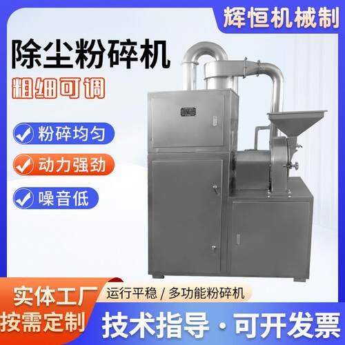 一体式除尘粉碎机食品中草药无尘打碎机不锈钢旋风脉冲除尘粉碎机