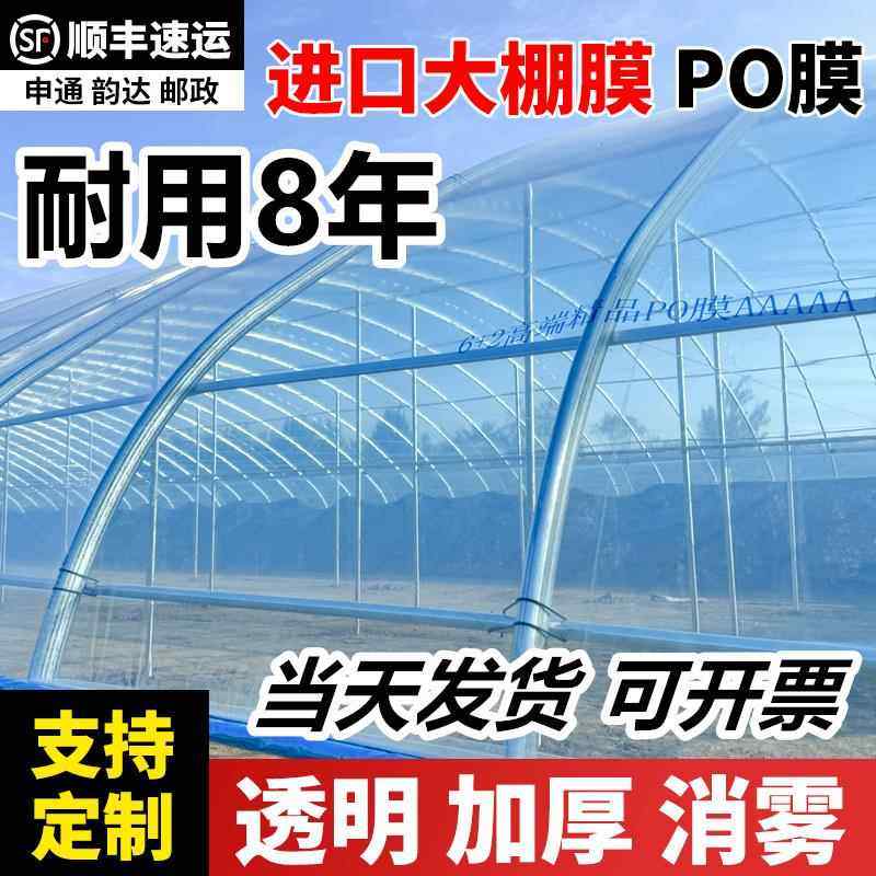 大棚膜塑料薄膜透明加厚塑料布无滴膜黑白膜消雾膜po膜防老化农膜,农机/农具/农膜,农用薄膜,淘宝优惠券,粉丝福利购,淘宝优惠卷