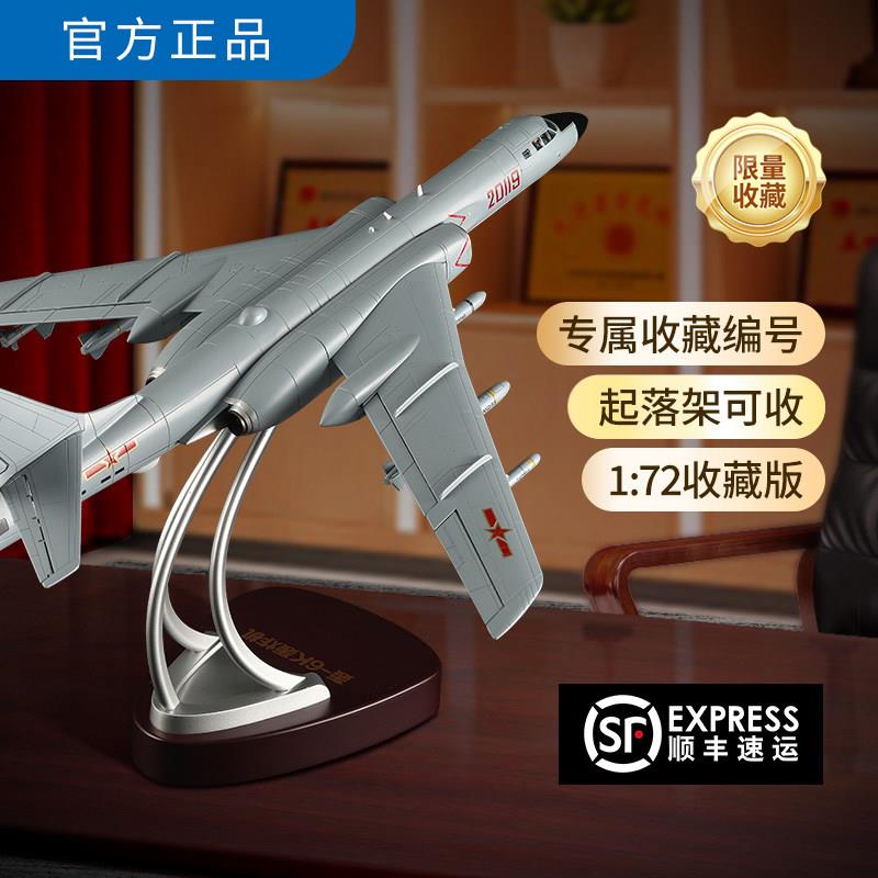 1:72轰6k飞机模型仿真合金h-6k轰六战斗轰炸机航模飞机军事摆件