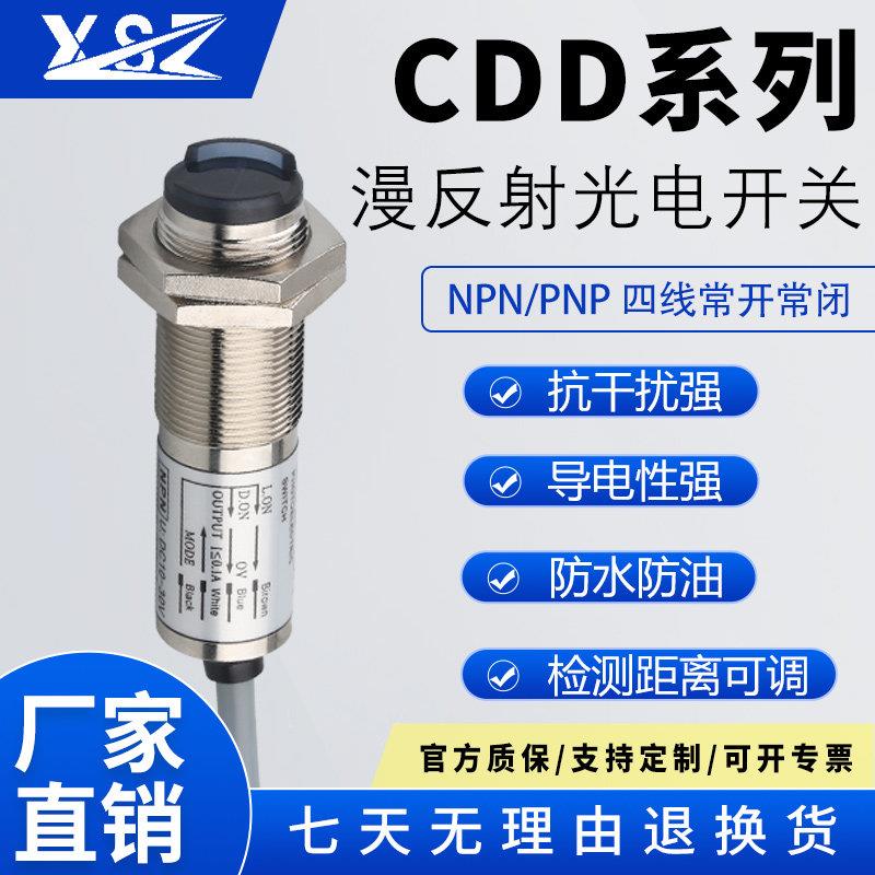 M18光电感测器CDD-11N CDD-40N光电开关12-24V感测器四线常开常闭