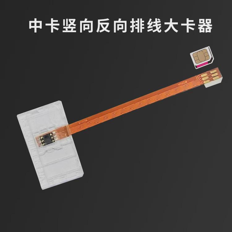 手机外置卡槽排线款插卡器正反向SIM中卡转大卡开卡器卡托卡座