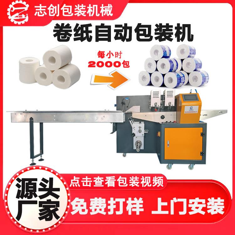 卷纸枕式包装机全自动纸巾卷筒封口套袋机餐巾纸抽纸袋装包装机
