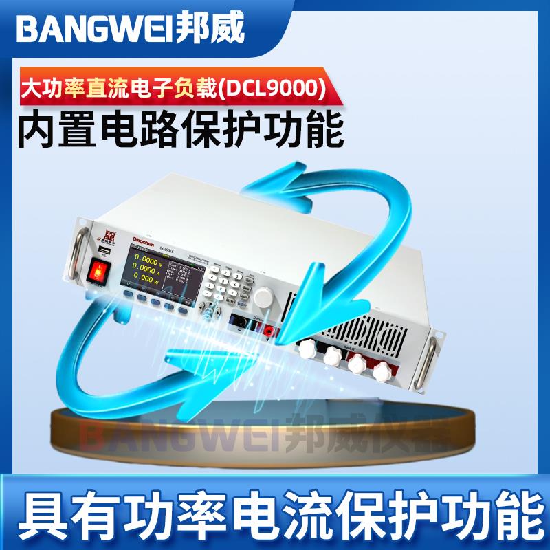 鼎辰DCL9040大功率可编程直流电子负载测试仪电池放电曲线测量仪