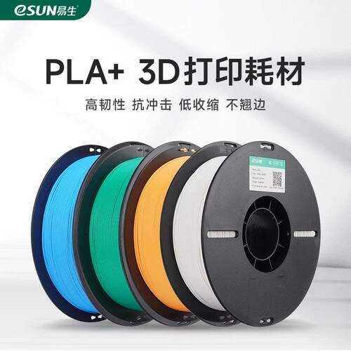 易生eSUN PLA+ 高韧性3D印表机耗材FDM材料线 线条1KG 1.75mm