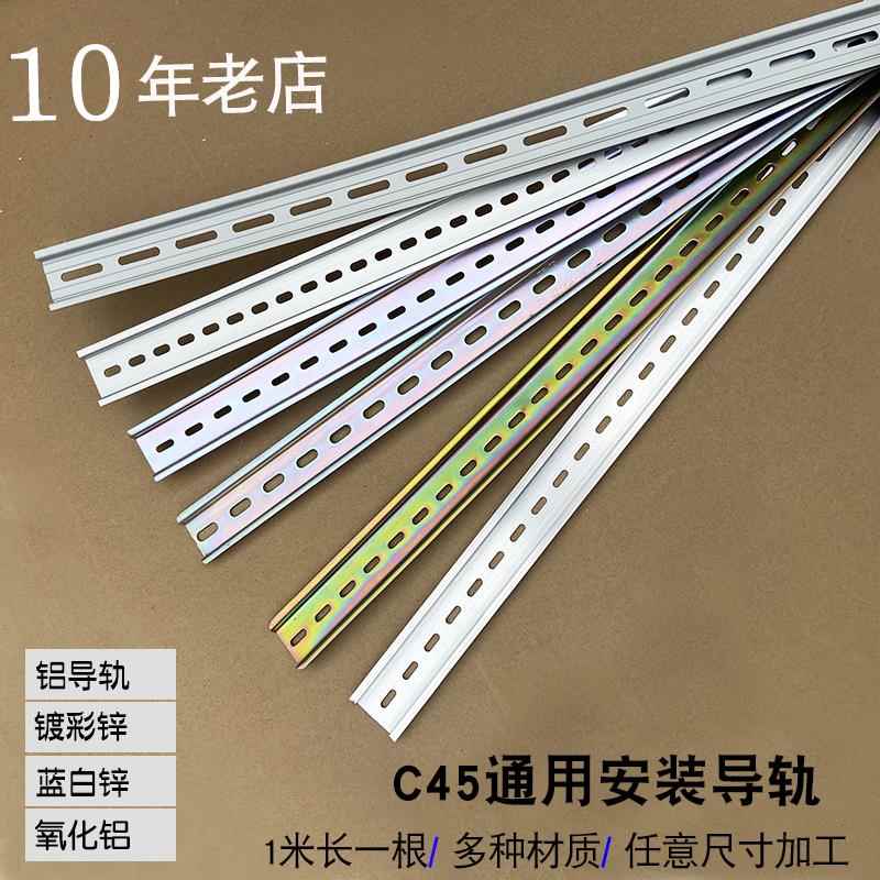 整箱100米 国标C45导轨35MM宽 继电器空开接线端子通用卡轨底座
