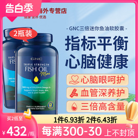 GNC进口omega-3鱼油fishoil深海鱼油欧米伽软胶囊血管中老年