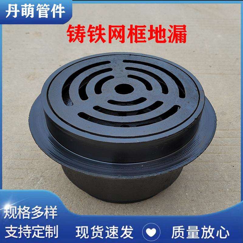 铸铁网筐地漏DN50 75 100 150 200网框地漏铸铁地漏直排地漏
