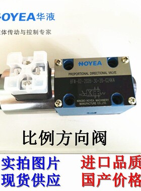 宁波华液HOYEA液压比例电磁换向阀BFW-02-2B2B/03-2B40/3C2/3/40