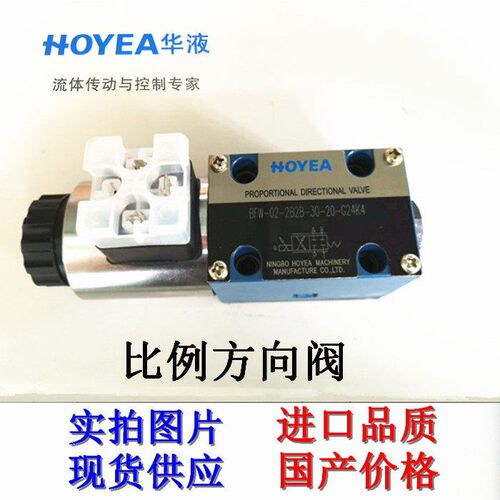 KDG4V-3S-2/BFW-2B2B/2B40B液压比例电磁方向阀BFW-02-3C2控制阀