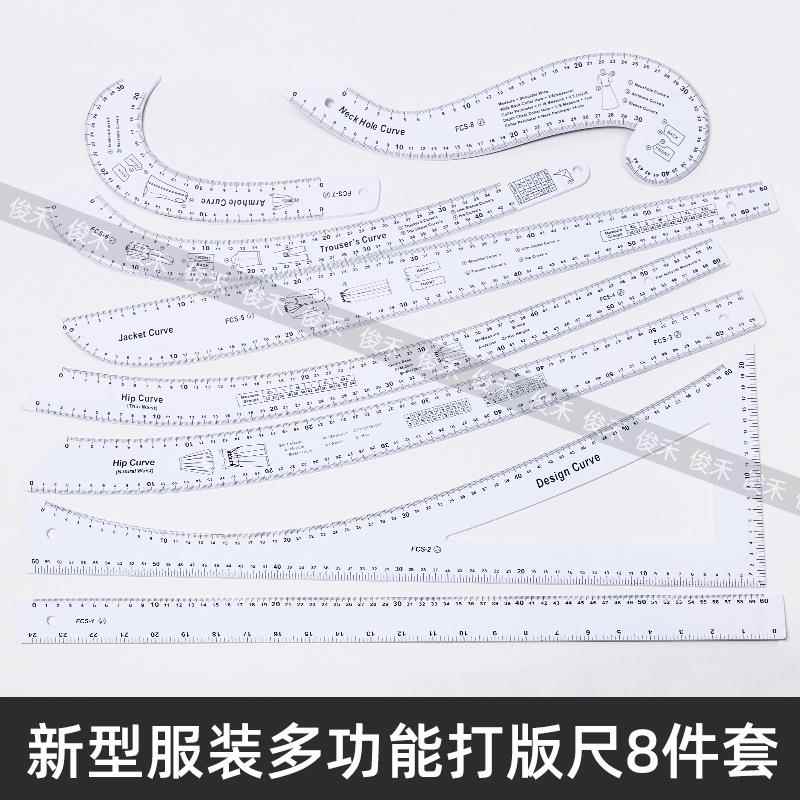 打版尺多功能服装尺子专用学生全套放码尺弧线尺亚克力材质打样尺