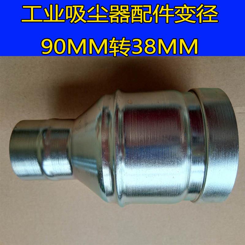 工业吸尘器配件变径大小头异径转接头70转50 90转50 90-38 70-38