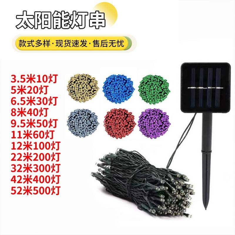led太阳能灯串圣诞灯节日灯户外露营氛围灯婚礼装饰灯星星灯彩灯