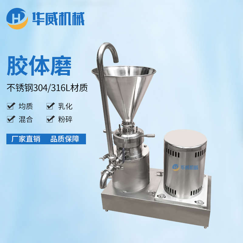 卫生级分体式胶体磨黄豆芝麻磨浆机沥青钛白粉研磨机辣椒酱研磨机
