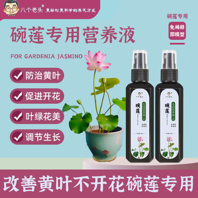 营养液专用专用荷花睡莲生物菌肥
