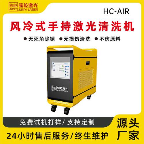 风冷激光清洗机不锈钢碳钢手持式清洗机厂家直销1200W-2000W骏屹