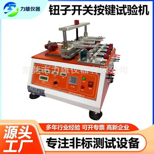 开关按钮疲劳试验机4工位开关测试机拨动按键钮子开关寿命试验机