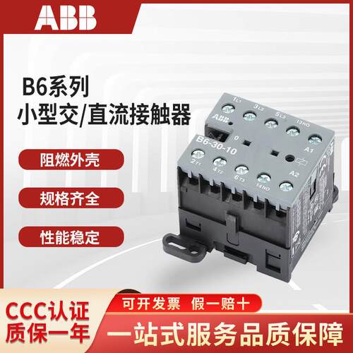 ABB小容量交流接触器B6-30-10 220V微型BC6直流BC7 DC24V电梯110V