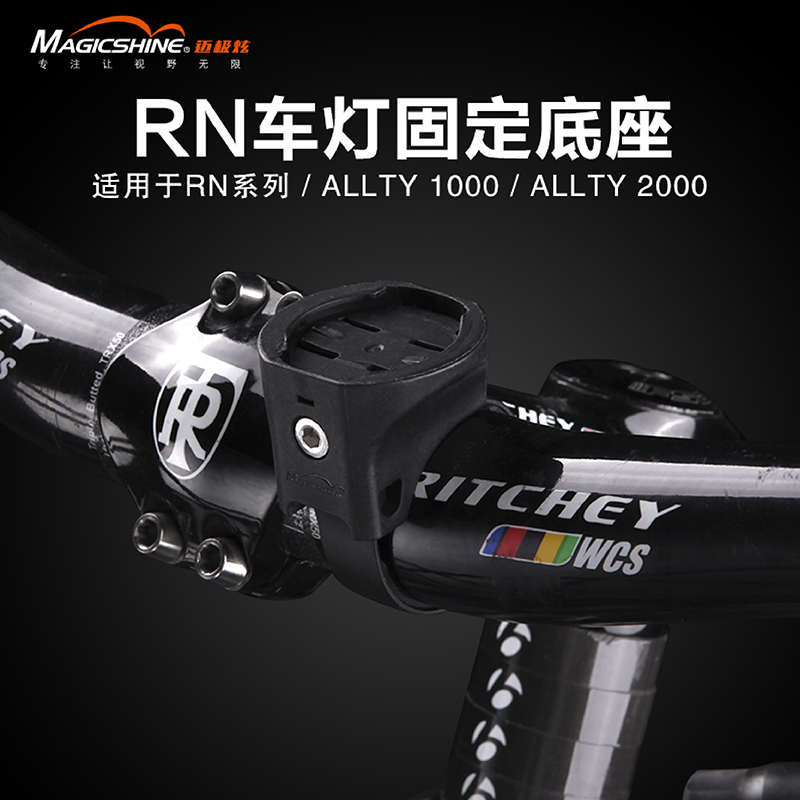 迈极炫自行车灯RN1500/900/ALLTY1000车灯固定底座固定绑带修补件