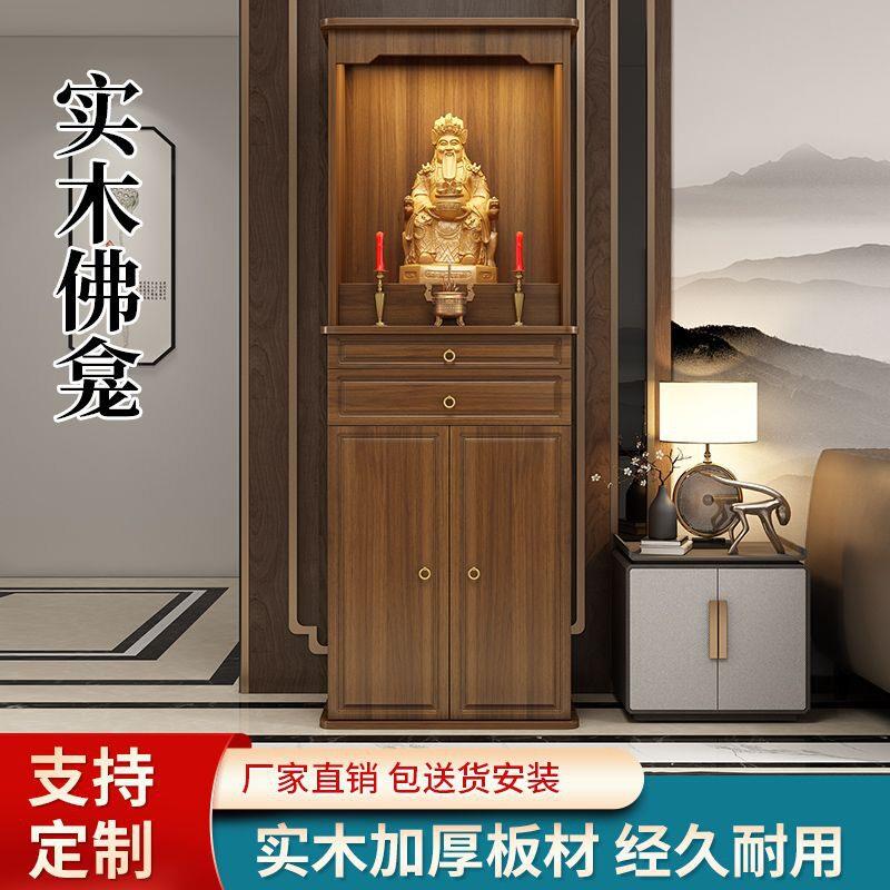 实木佛龛供佛立柜新中式财神爷观音菩萨关公供台家用烧香拜佛柜