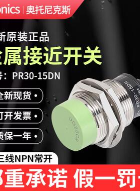 Autonics奥托尼克斯接近开关PR30-15DN金属传感器PRT30-15DO/DP2