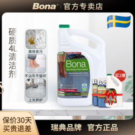 博纳bona进口原液，4l大理石瓷砖专用清洁剂，洗地板砖抛光保养清洗护