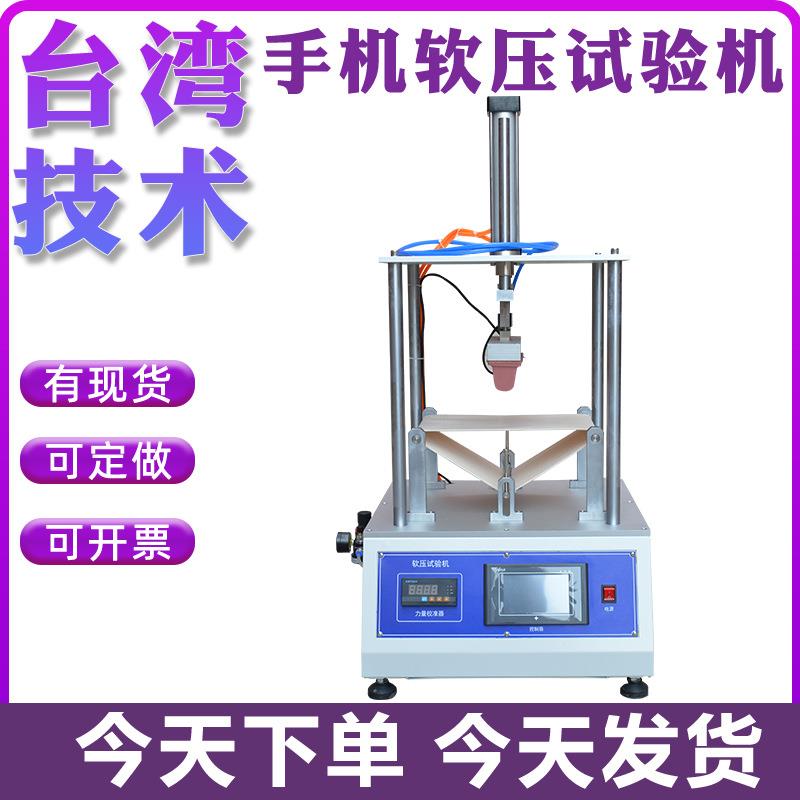 手机硬压试验机手机硬压软压试验机平板电脑硬压试验机