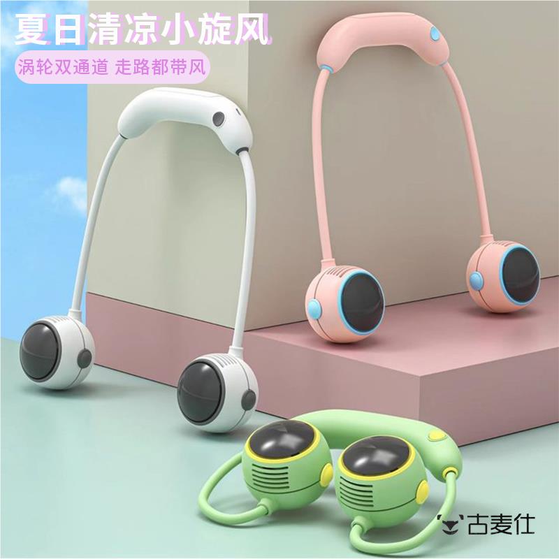 2024新款懒人挂脖无叶风扇USB充电便携迷你电风扇随身户外运动休