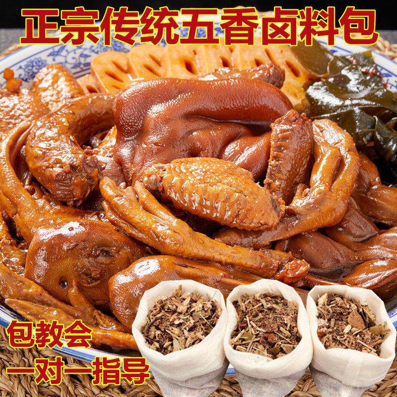 卤料包卤肉香料五香味家用料包卤猪蹄猪头肉牛肉鸭脖卤水商用配方