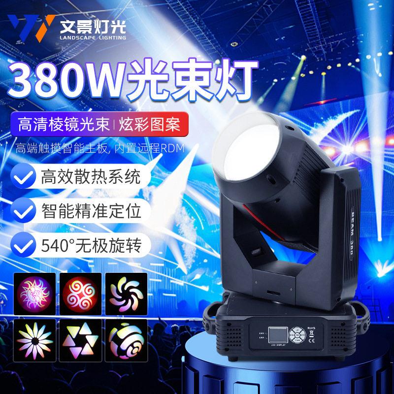 舞台摇头80w光束灯婚庆演出灯光设备全套慢摇酒吧射灯旋转图案