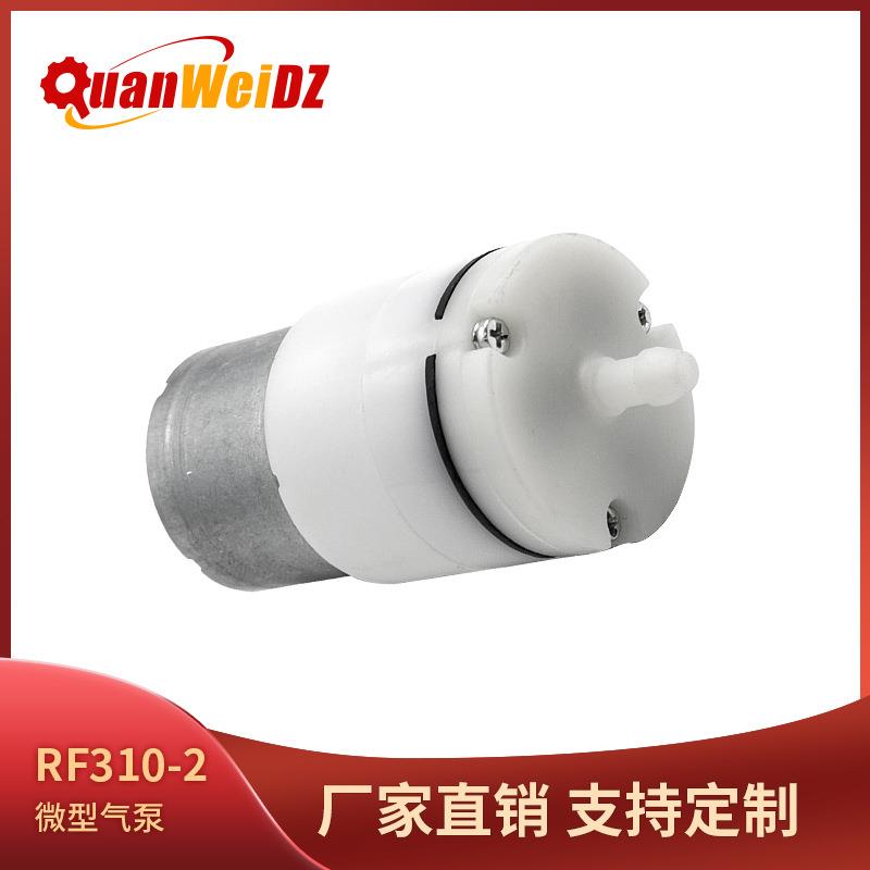 RF310微型直流气泵鱼缸增氧泵按摩椅按摩腰带打气自吸增压泵